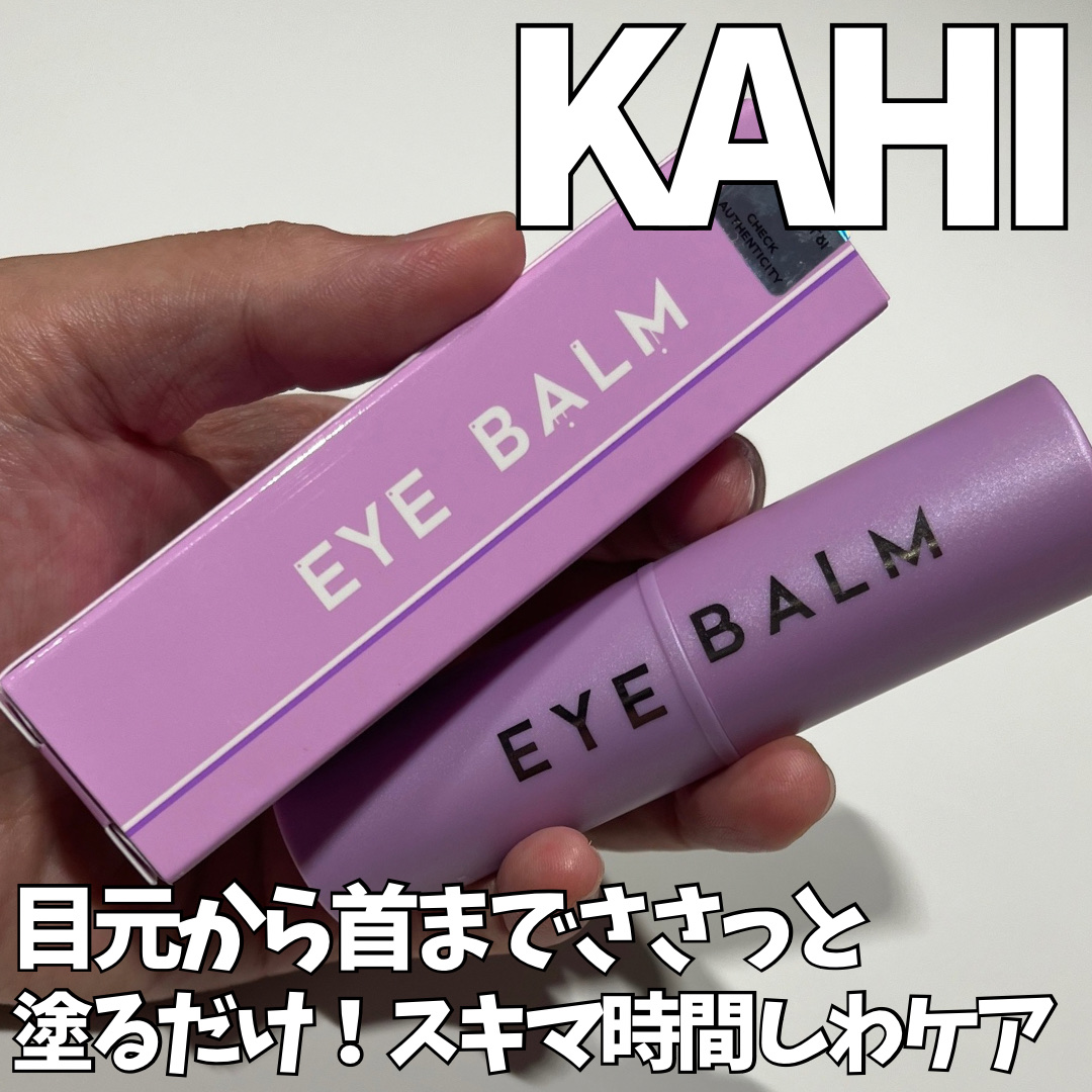 年齢は目元から❤️‍🔥目元ケアはカヒのアイバーム❤️‍🔥
────────────

KAHI アイバーム

────────────

マルチバームで有名なKAHI♡今回使用したのはアイバームです💡

スルスルっと塗りやすく肌馴染み