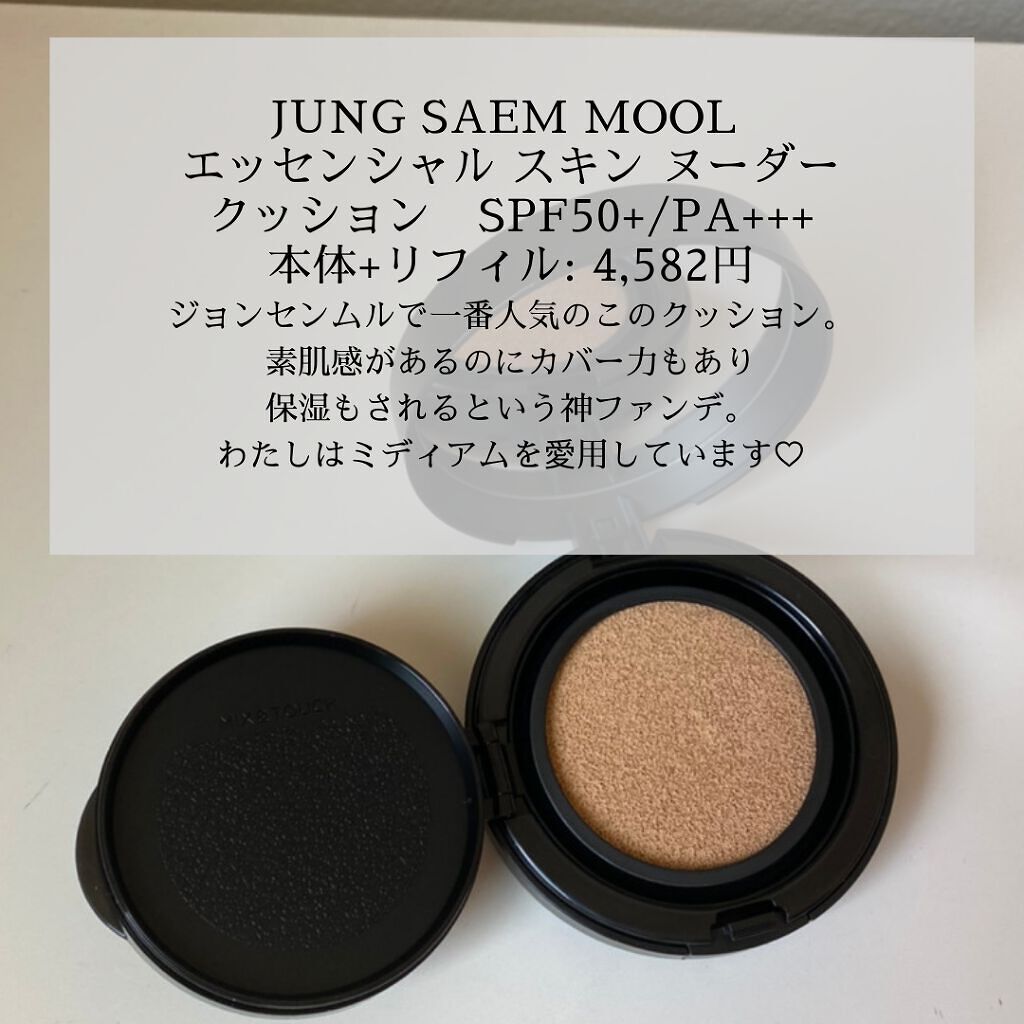 エッセンシャル スキン ヌーダー クッション Medium(本体+リフィル)/JUNG SAEM MOOL/クッションファンデーションを使ったクチコミ（2枚目）