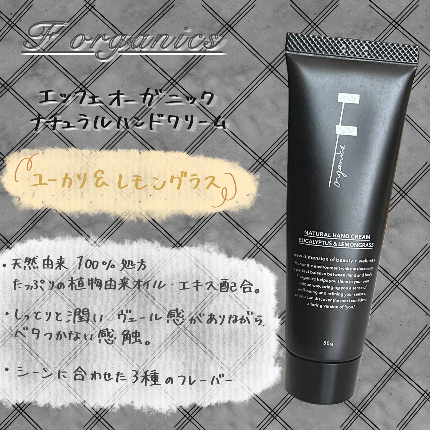 HAND CREAM EUCALYPRUS&LEMONGRASS/F organics(エッフェ オーガニック)/ハンドクリームを使ったクチコミ(1枚目)