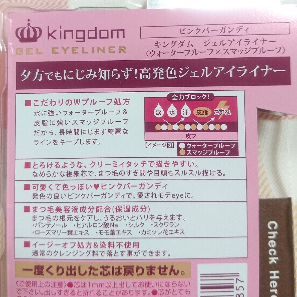 キングダム ジェルアイライナー ピンクバーガンディ ピンクバーガンディ/キングダム/ジェルアイライナーを使ったクチコミ（2枚目）