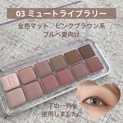 プロ アイ パレット エアー/CLIO/アイシャドウパレットを使ったクチコミ(4枚目)