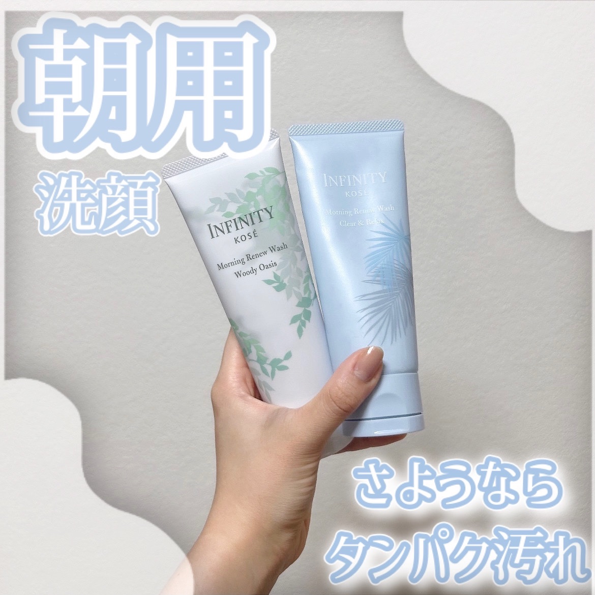 モーニング リニュー/インフィニティ/その他洗顔料を使ったクチコミ（1枚目）