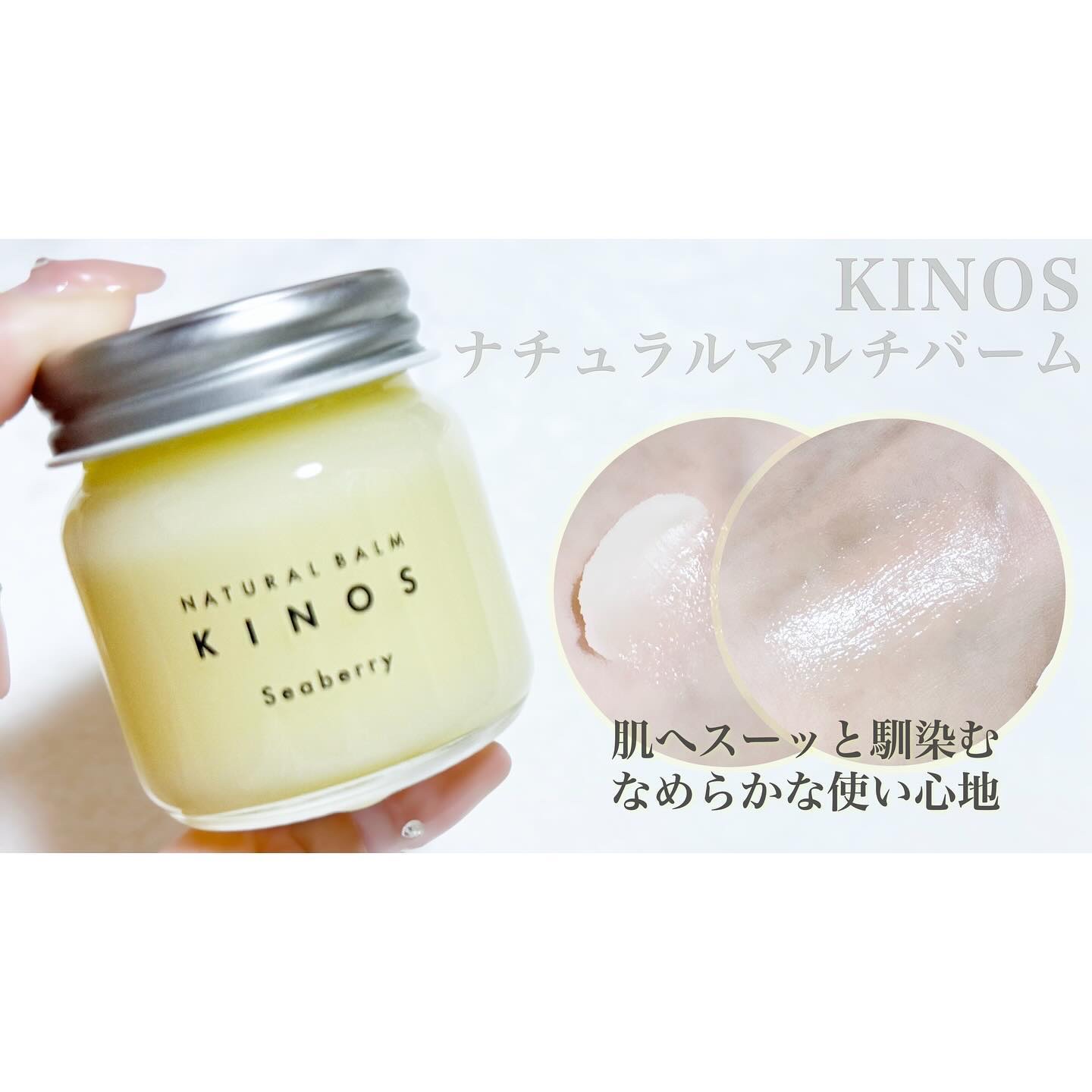 NATURAL BALM シーベリー/KINOS/ヘアバームを使ったクチコミ（3枚目）