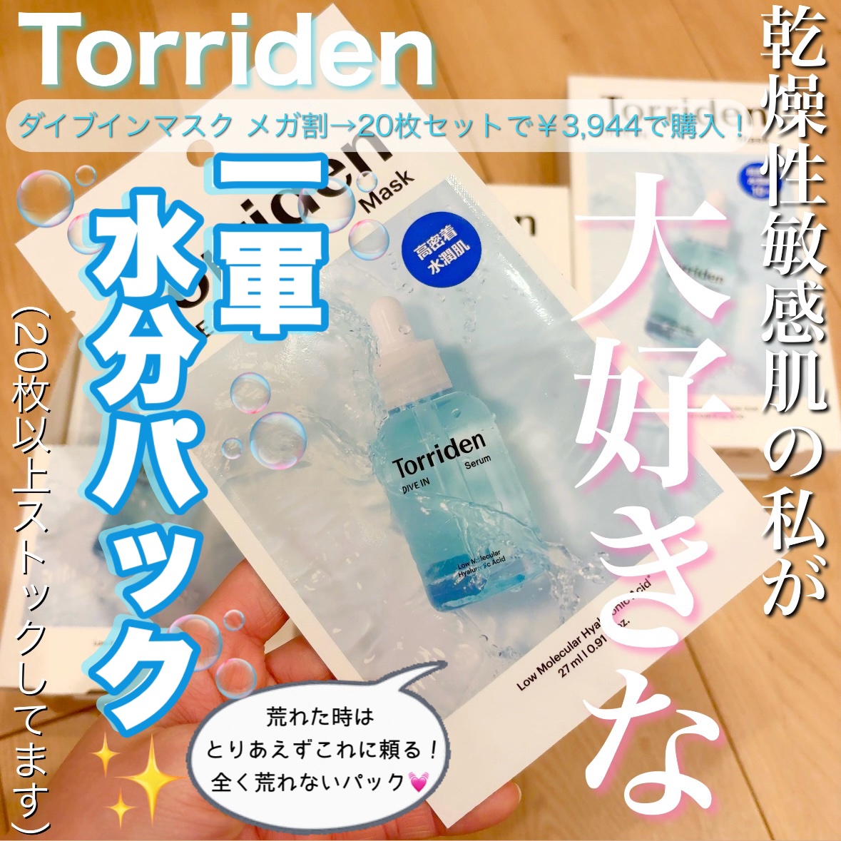 トリデン ダイブインマスクパック/Torriden/シートマスク・パックを使ったクチコミ（1枚目）