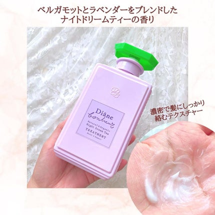 ダイアンボヌール モイスト&リペア シャンプー/トリートメント ナイトドリームティーの香り/ダイアン/市販シャンプーを使ったクチコミ(4枚目)