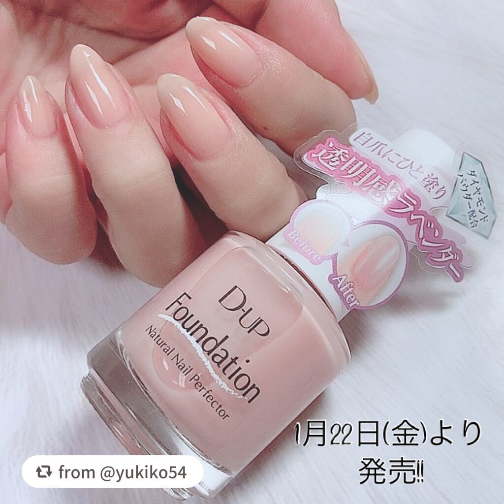 ディーアップファンデーション/D-UP/ネイルベースコートを使ったクチコミ(6枚目)