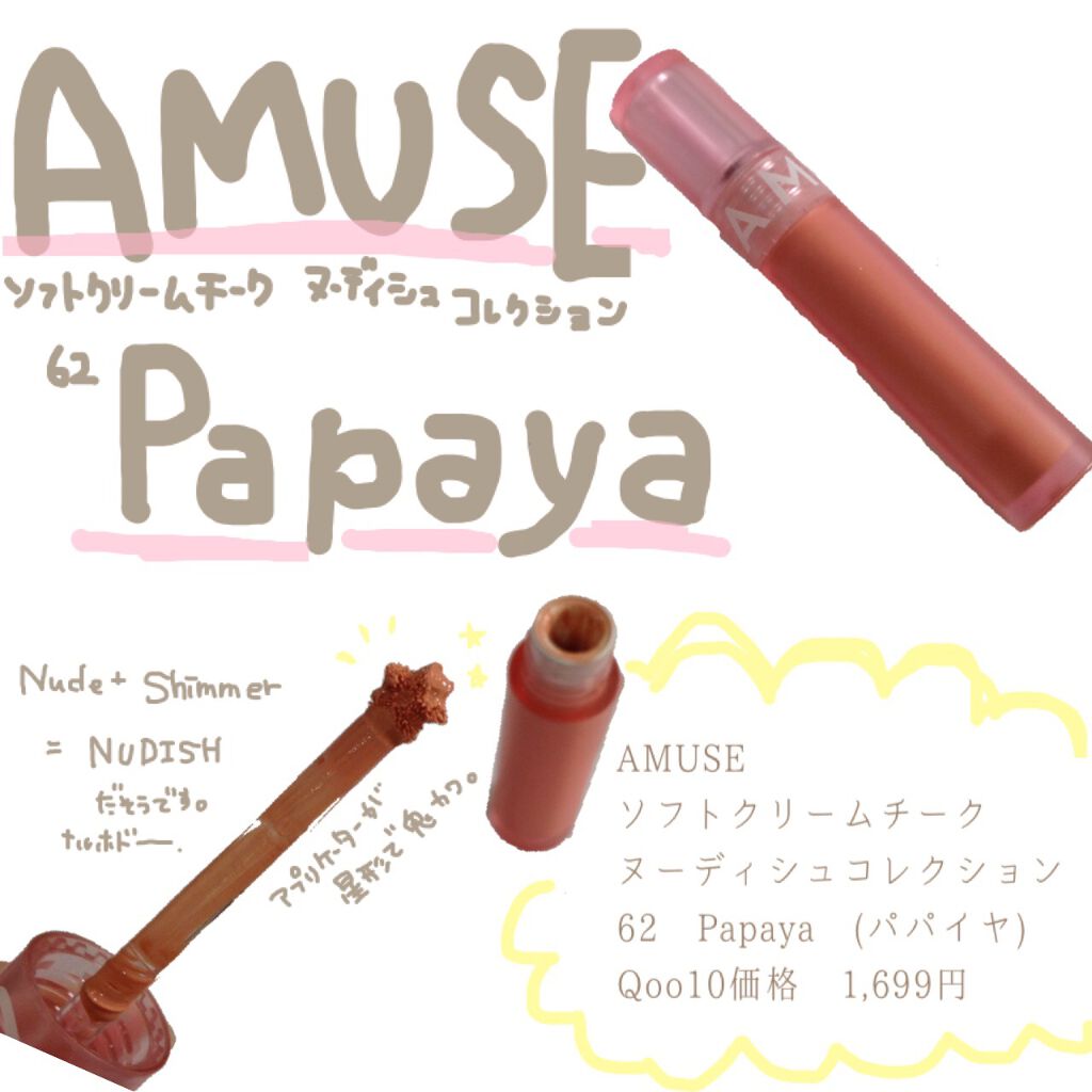 ソフトクリームチーク/AMUSE/リキッドチークを使ったクチコミ（1枚目）