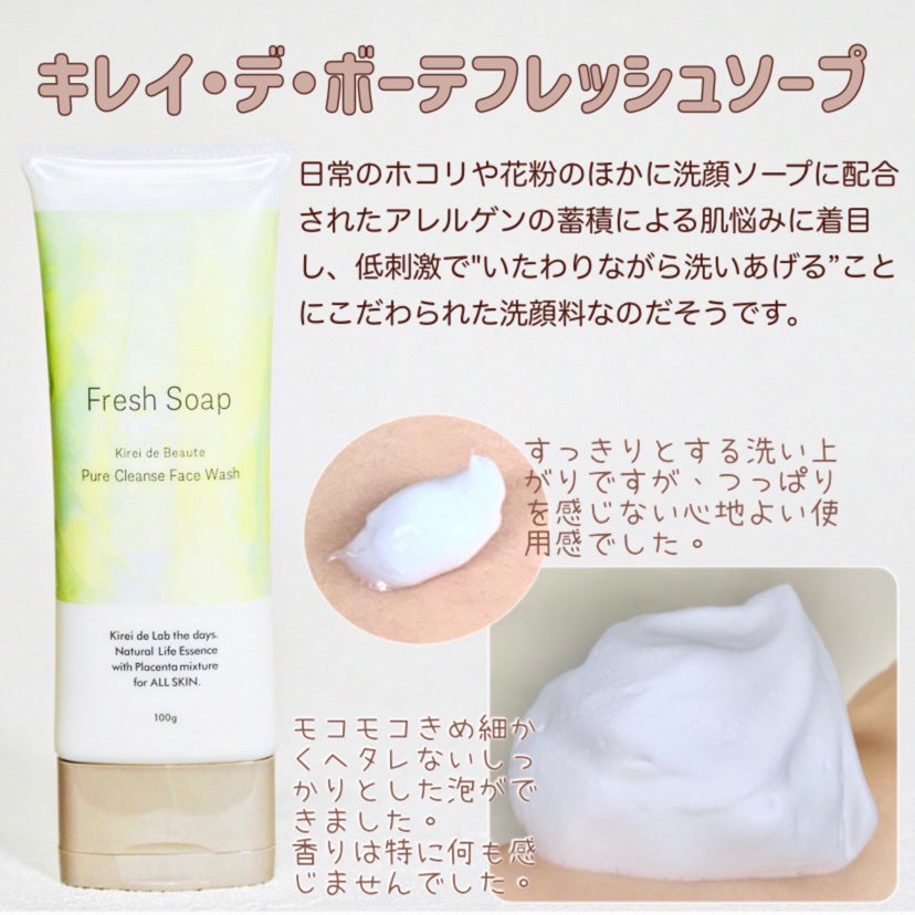 キレイ・デ・ボーテ フレッシュソープ/キレイ・デ・ラボ/洗顔フォームを使ったクチコミ(2枚目)