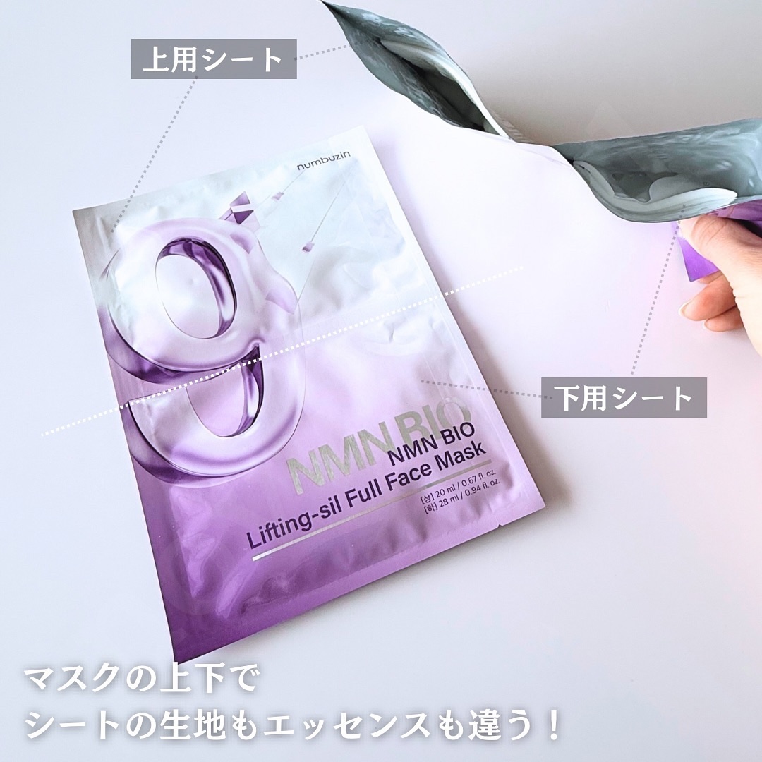 9番 NMNバイオリフトラッピングマスク/numbuzin/シートマスク・パックを使ったクチコミ（3枚目）
