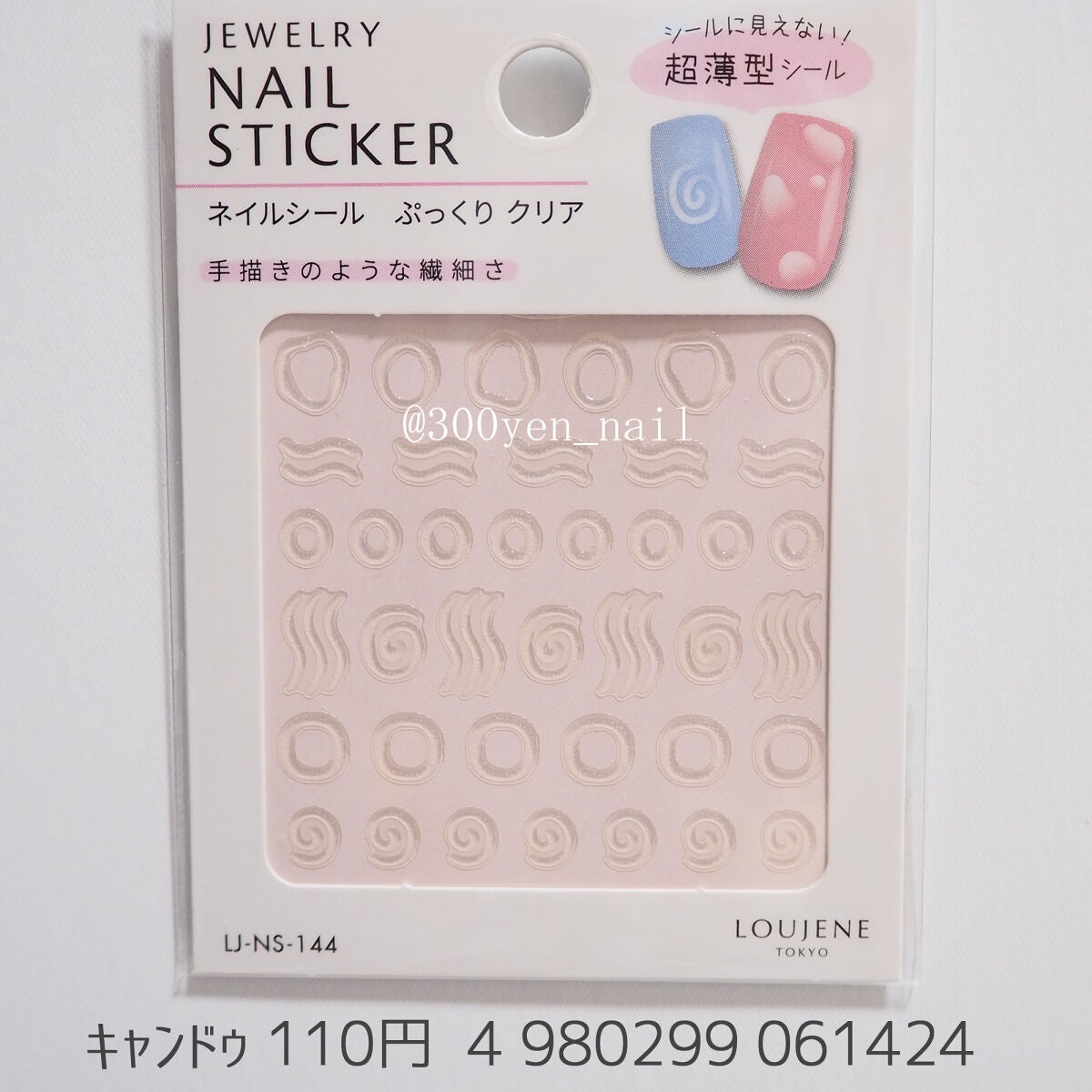 ネイルシール/キャンドゥ/ネイルシールを使ったクチコミ(1枚目)