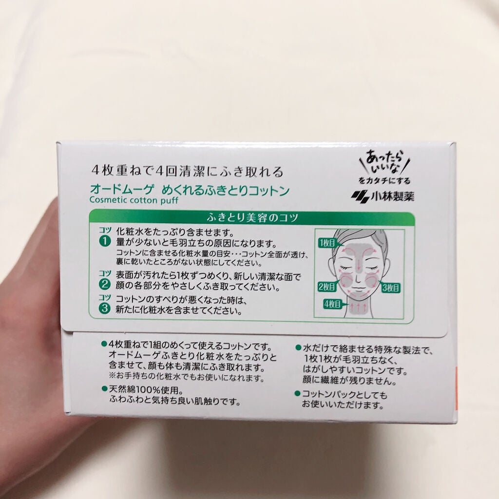 めくれるふきとりコットン/オードムーゲ/コットンを使ったクチコミ(5枚目)