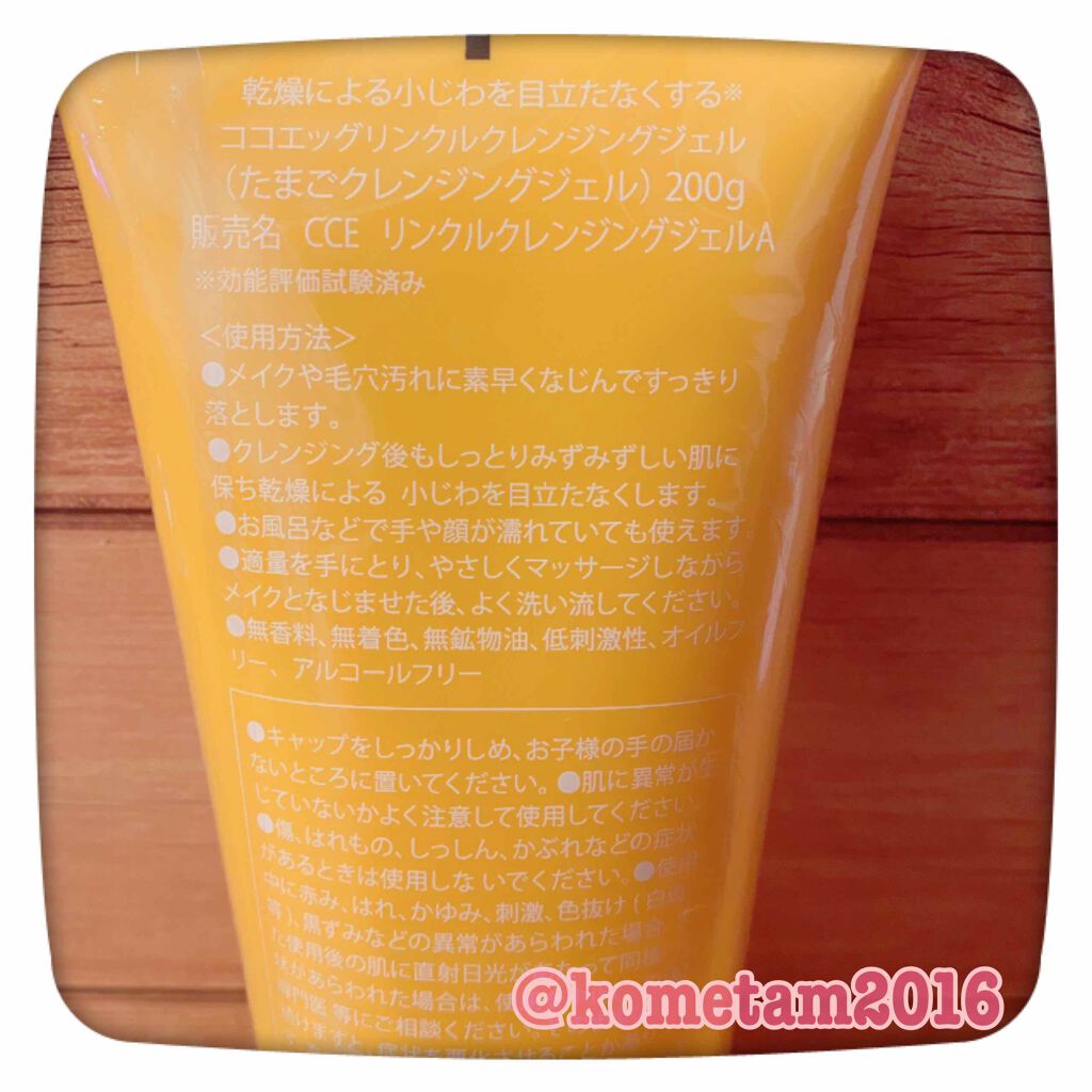 リンクルクレンジングジェルA/ココエッグ/クレンジングジェルを使ったクチコミ(2枚目)