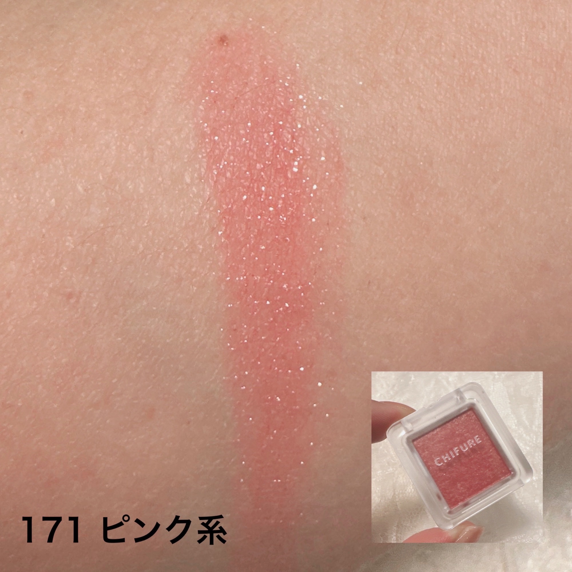 シングル カラー アイシャドウ/ちふれ/単色アイシャドウを使ったクチコミ（3枚目）