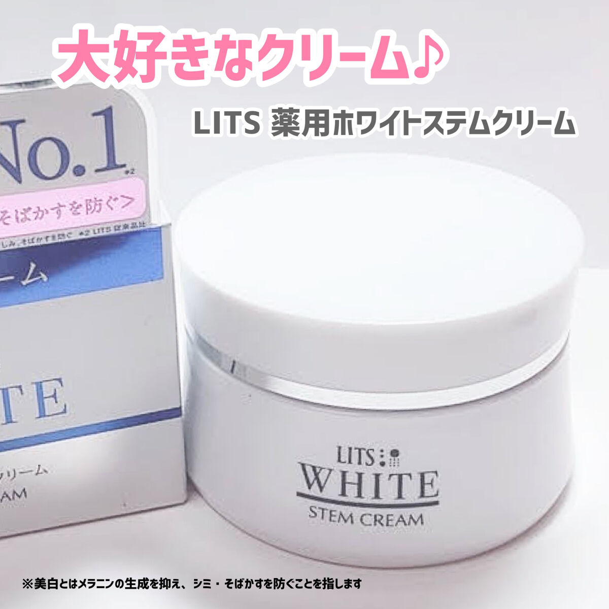 リッツ ホワイト 薬用ステムクリームのクチコミ「
大好き💓CICA配合💚
リッツのホワイトステムクリーム✨

★LITS
ホワイト 薬用ステム.....」（1枚目）