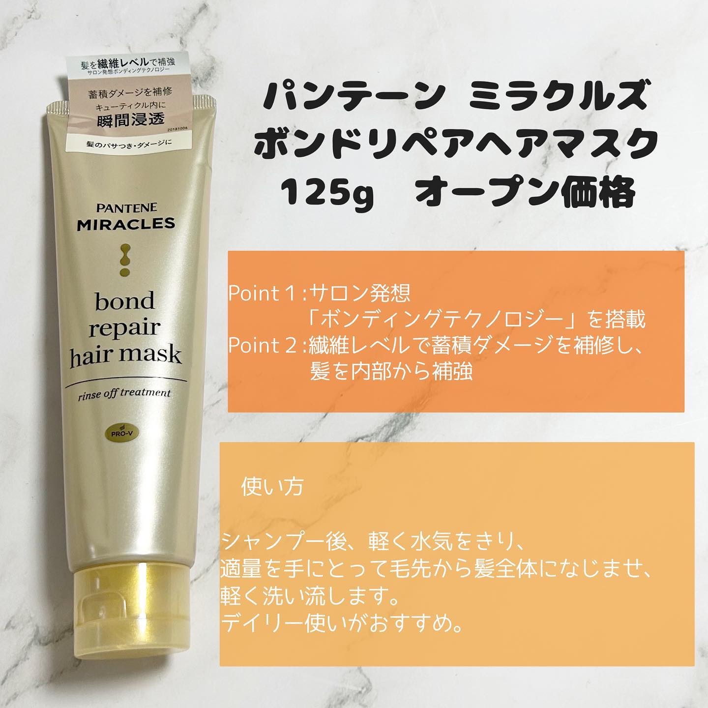 ミラクルズ ボンドリペア ヘアマスク/パンテーン/ヘアマスク・ヘアパックを使ったクチコミ（2枚目）