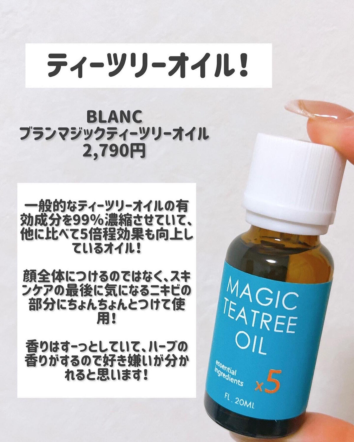 BLANC ブラン マジックティー ツリー オイル 20ml - エッセンシャルオイル