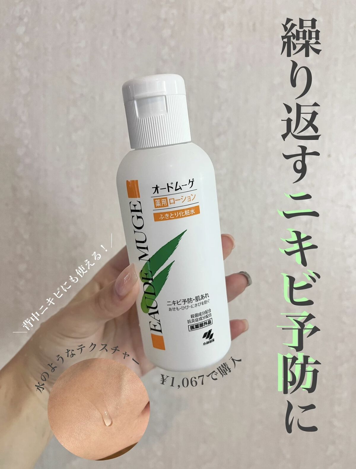 オードムーゲ 薬用ローション（ふきとり化粧水）/オードムーゲ/拭き取り化粧水を使ったクチコミ（1枚目）