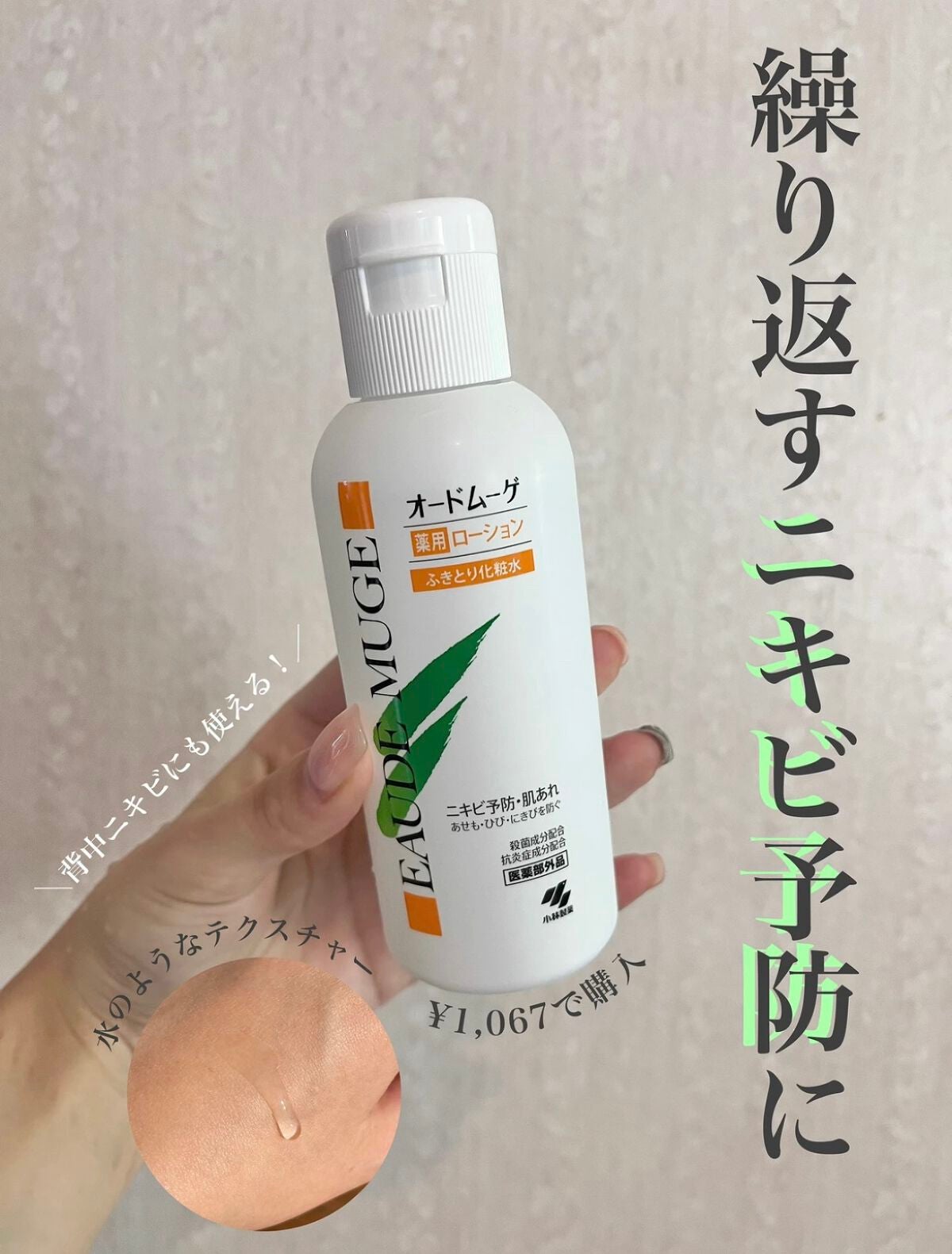 オードムーゲ 薬用ローション(ふきとり化粧水)/オードムーゲ/拭き取り化粧水を使ったクチコミ(1枚目)