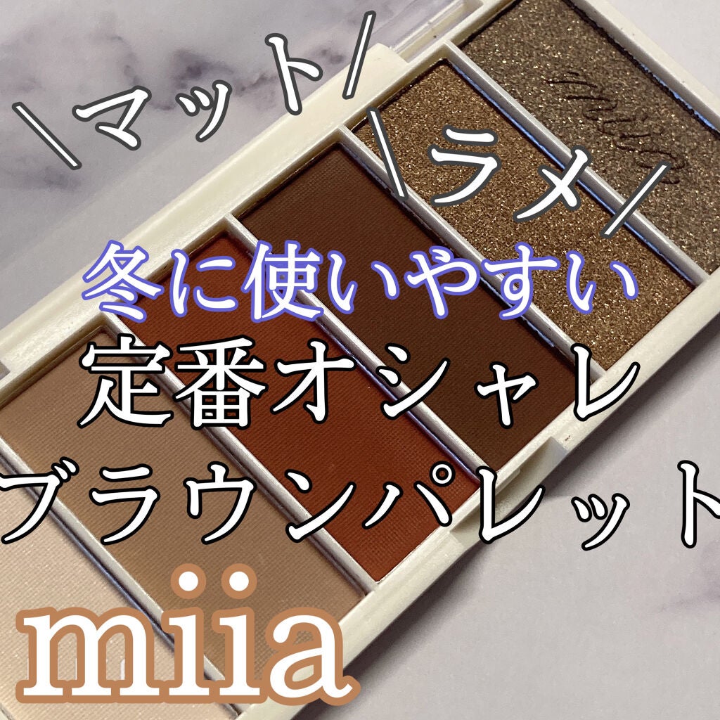miia 6色アイシャドウ/DAISO/アイシャドウパレットを使ったクチコミ(1枚目)