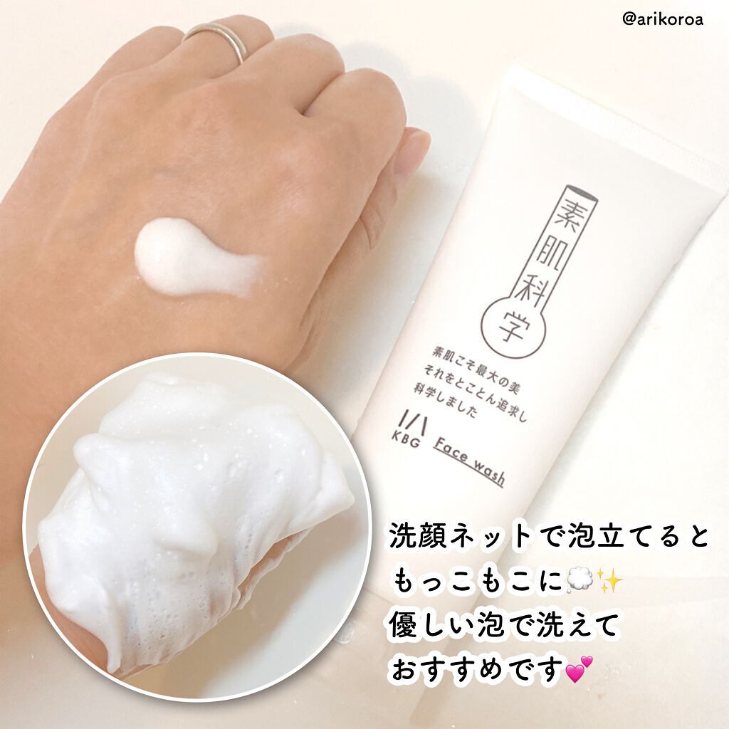 洗顔フォーム/素肌科学/洗顔フォームを使ったクチコミ（2枚目）