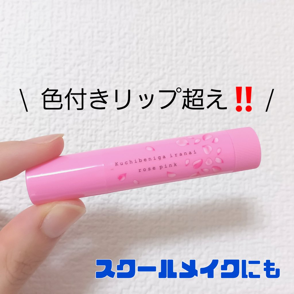 口紅がいらない薬用モイストリップ/メンターム/リップクリームを使ったクチコミ（1枚目）