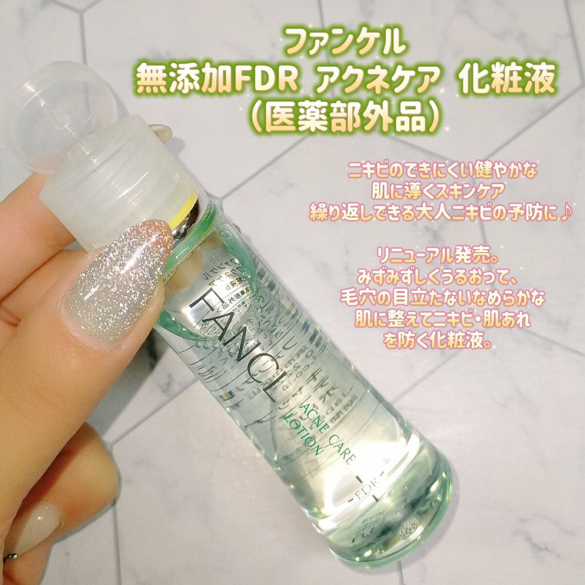 FDR アクネケア 化粧液/ファンケル/化粧水を使ったクチコミ（1枚目）
