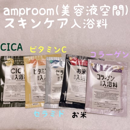 セラミドバスパウダー/amproom/保湿系入浴剤を使ったクチコミ(1枚目)