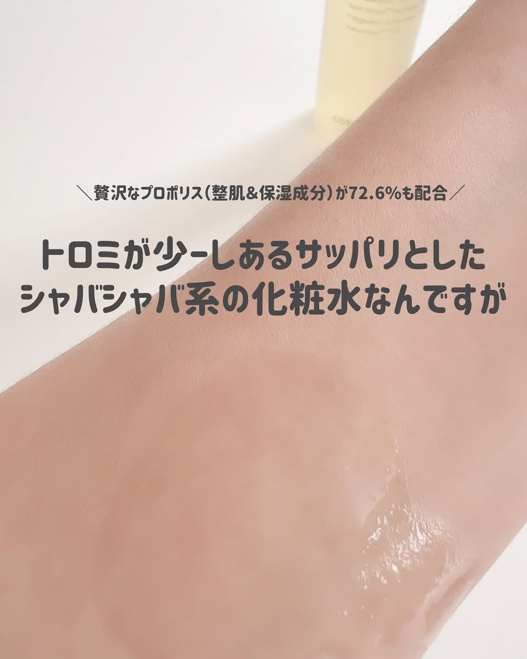 フルフィットプロポリスシナジートナー/COSRX/化粧水を使ったクチコミ(3枚目)