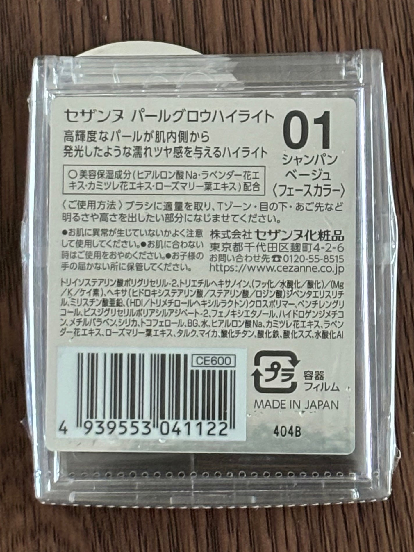 パールグロウハイライト/CEZANNE/パウダーハイライトを使ったクチコミ(5枚目)