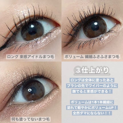 オールデイ ロング アンド カール マスカラ/Milk Touch/マスカラを使ったクチコミ(5枚目)