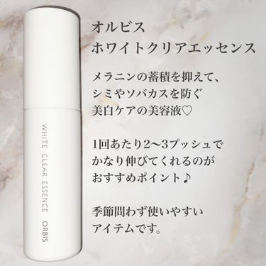 ホワイトクリアエッセンス 25mL/オルビス/美容液を使ったクチコミ（2枚目）