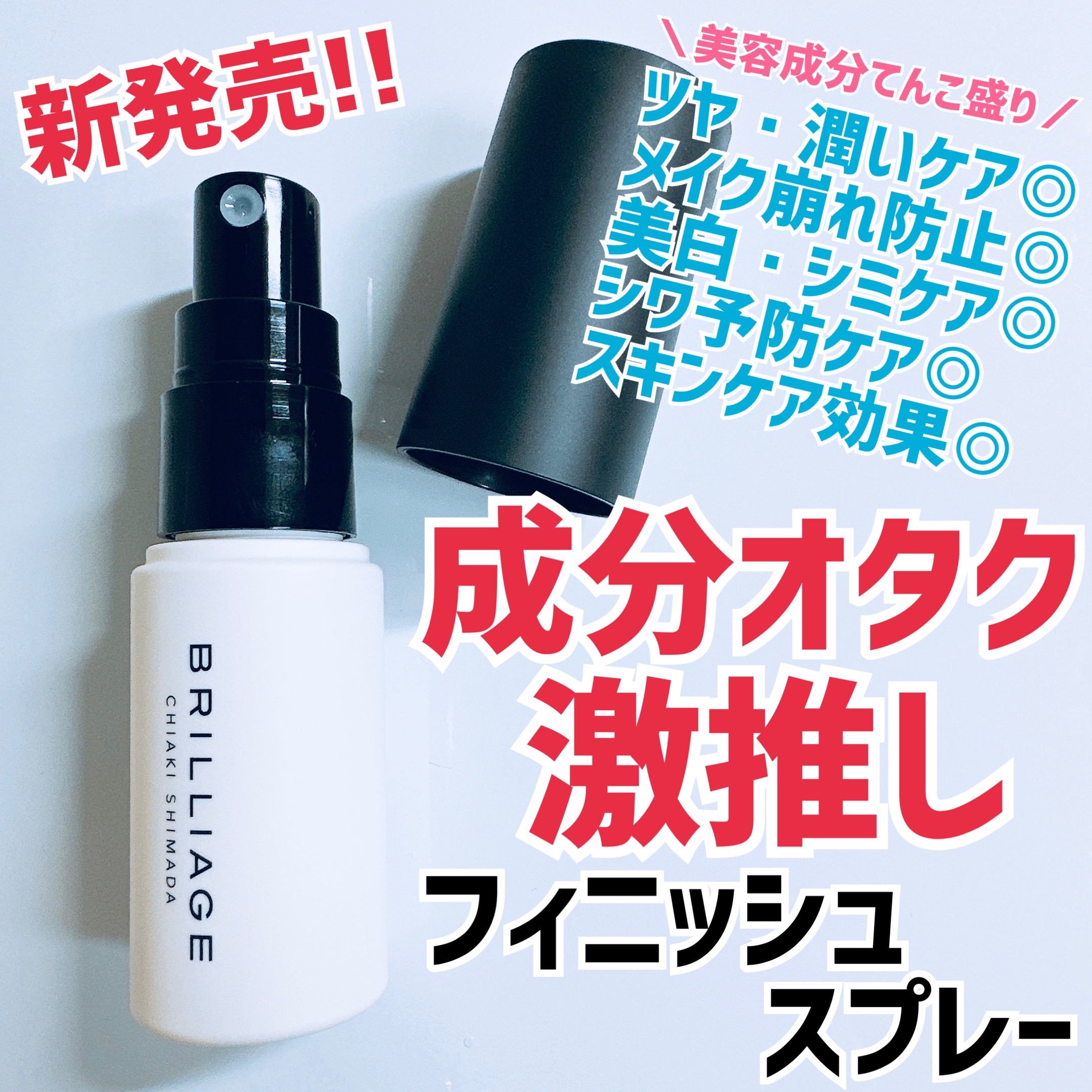 モイスト ヴェール セラム ミスト/ブリリアージュ/ミスト状化粧水を使ったクチコミ（1枚目）