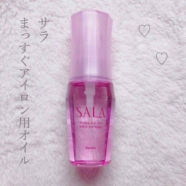 まっすぐアイロン用オイル/SALA/ヘアオイルを使ったクチコミ（1枚目）