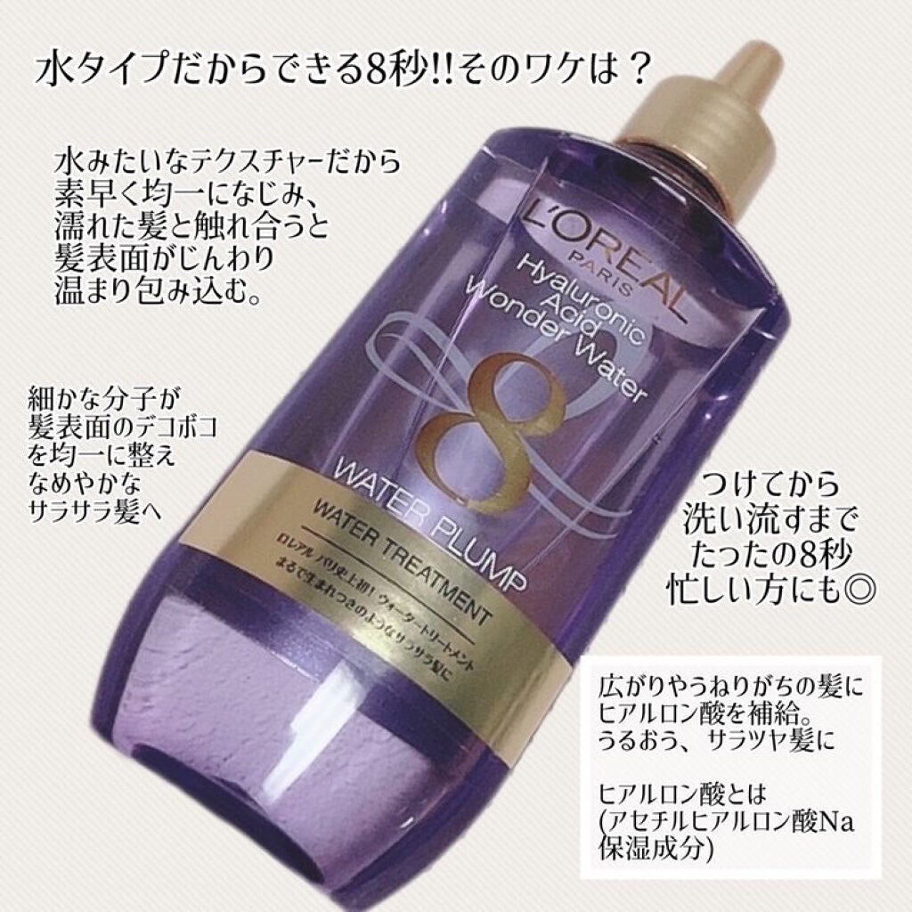 ウォータートリートメント/ロレアル パリ/洗い流すヘアトリートメントを使ったクチコミ(2枚目)