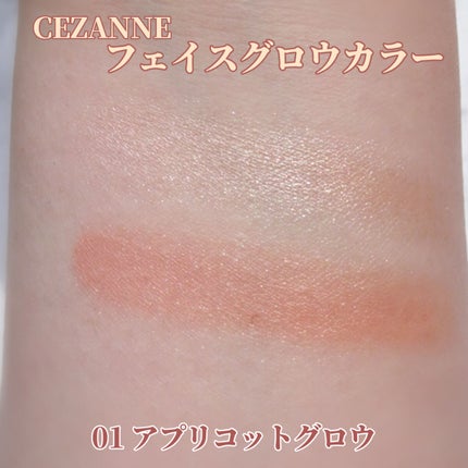 フェイスグロウカラー/CEZANNE/クリームハイライトを使ったクチコミ(4枚目)