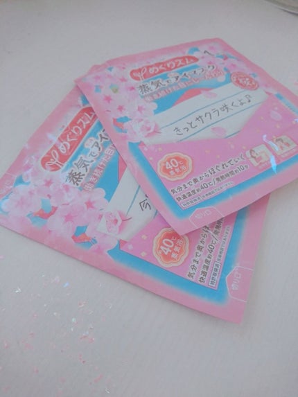 めぐりズム 蒸気でホットアイマスク 幸せ呼ぶ桜の香りのクチコミ「こんにちは!二回目の投稿です!
今回、紹介したいのは私のリラックスグッズ! .....」(1枚目)