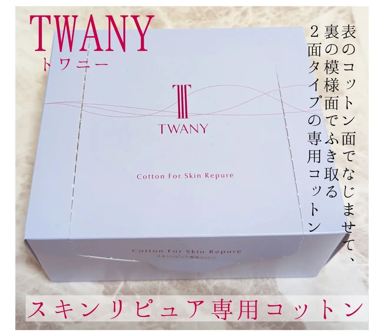 トワニー スキンリピュア/TWANY/拭き取り化粧水を使ったクチコミ（3枚目）