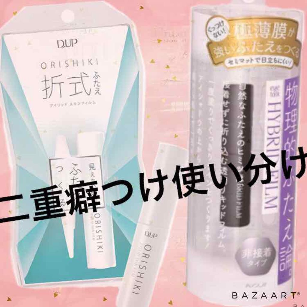 ハイブリッドフィルム/アイトーク/二重まぶた用アイテムを使ったクチコミ(1枚目)