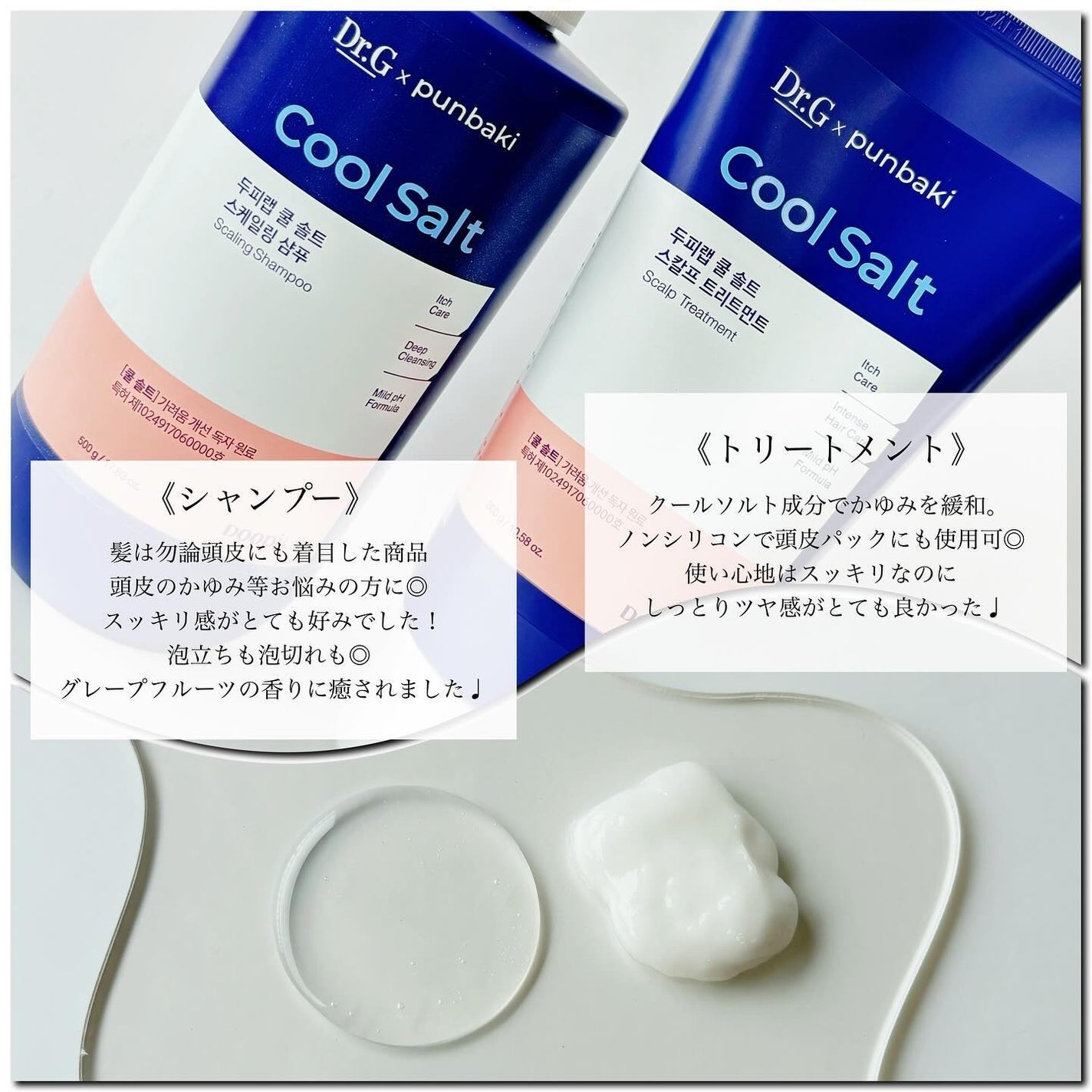 クールソルトスケーリングシャンプー/クールソルトスカルプトリートメント/Dr.G/市販シャンプーを使ったクチコミ(2枚目)