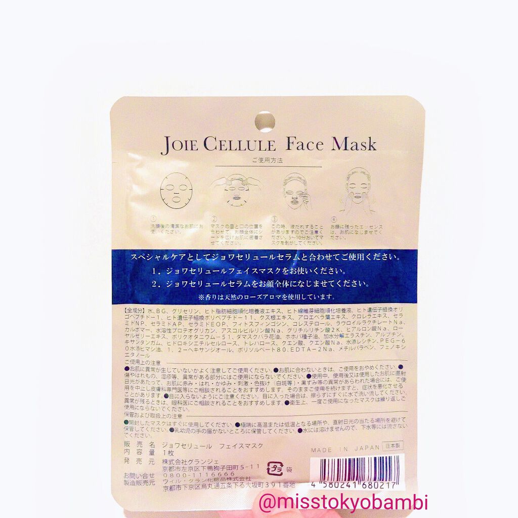 ジョワセリュール フェイスマスク/JOIE CELLULE/シートマスク・パックを使ったクチコミ（2枚目）