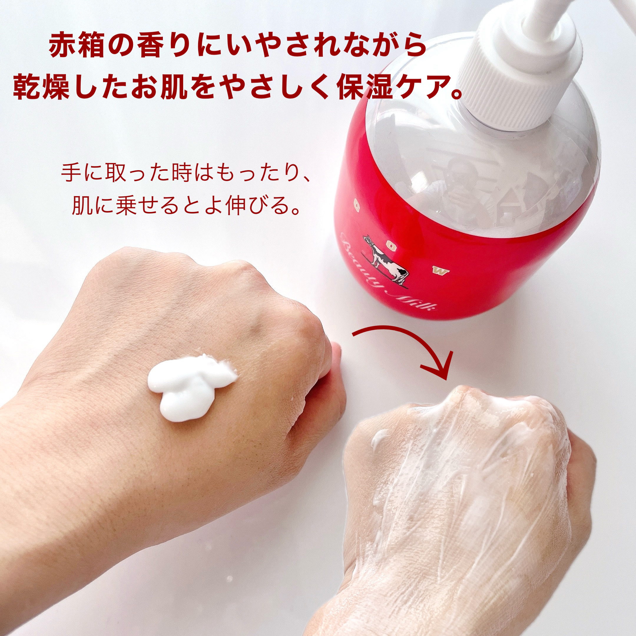 カウブランド赤箱 ビュ－ティミルク/カウブランド/ボディミルクを使ったクチコミ（3枚目）