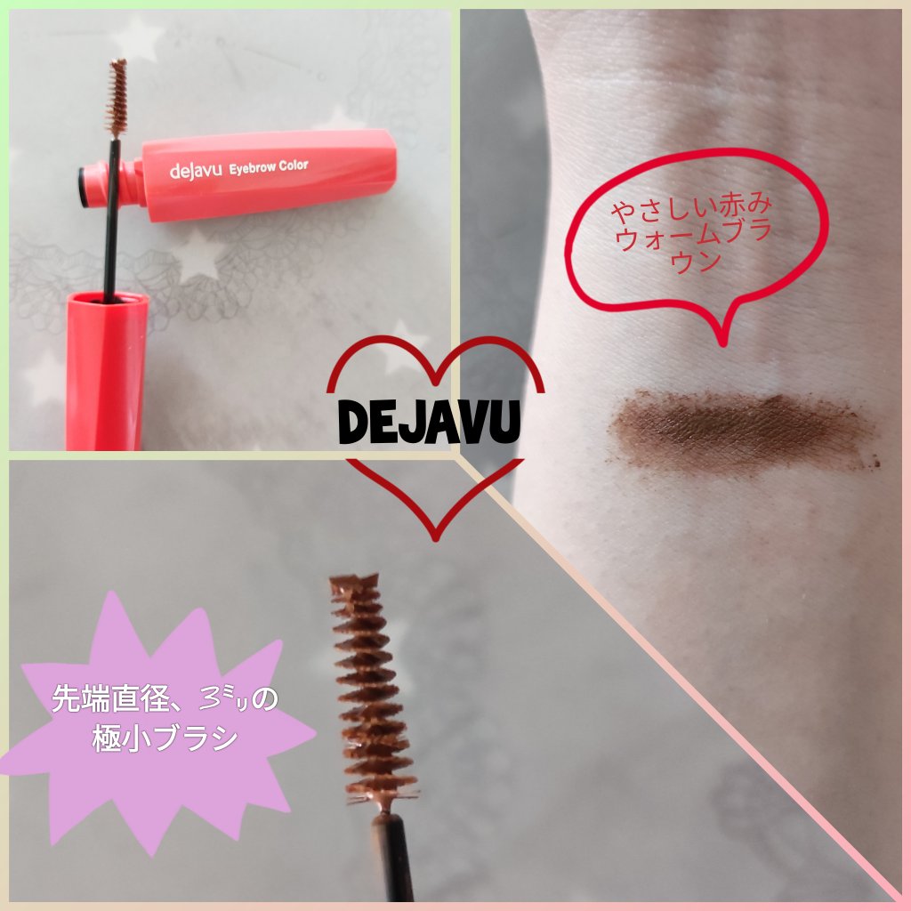 フィルム眉カラー/デジャヴュ/眉マスカラを使ったクチコミ（2枚目）