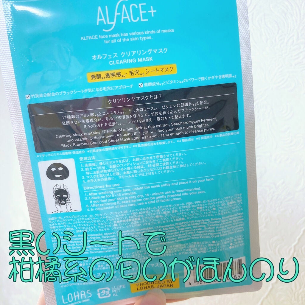 クリアリングマスク/ALFACE+/シートマスク・パックを使ったクチコミ(2枚目)