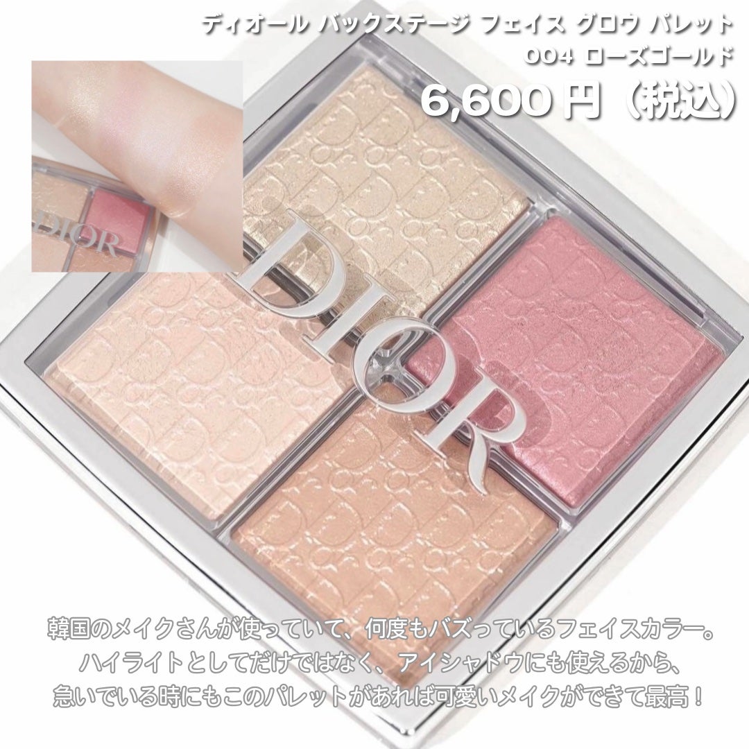 ディオール バックステージ フェイス グロウ パレット/Dior/ハイライトを使ったクチコミ(3枚目)