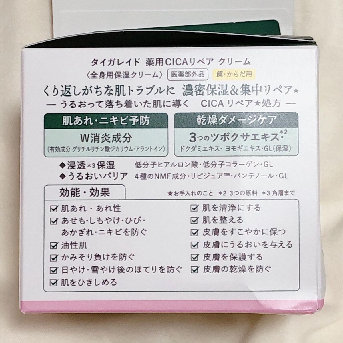 薬用CICAリペア クリーム/タイガレイド/フェイスクリームを使ったクチコミ（2枚目）