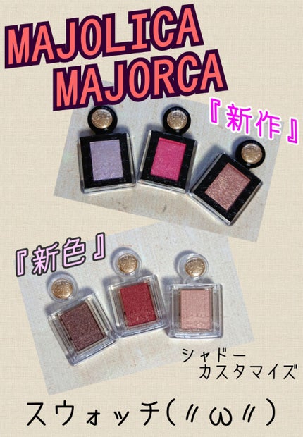 シャドーカスタマイズ/MAJOLICA MAJORCA/単色アイシャドウを使ったクチコミ(1枚目)