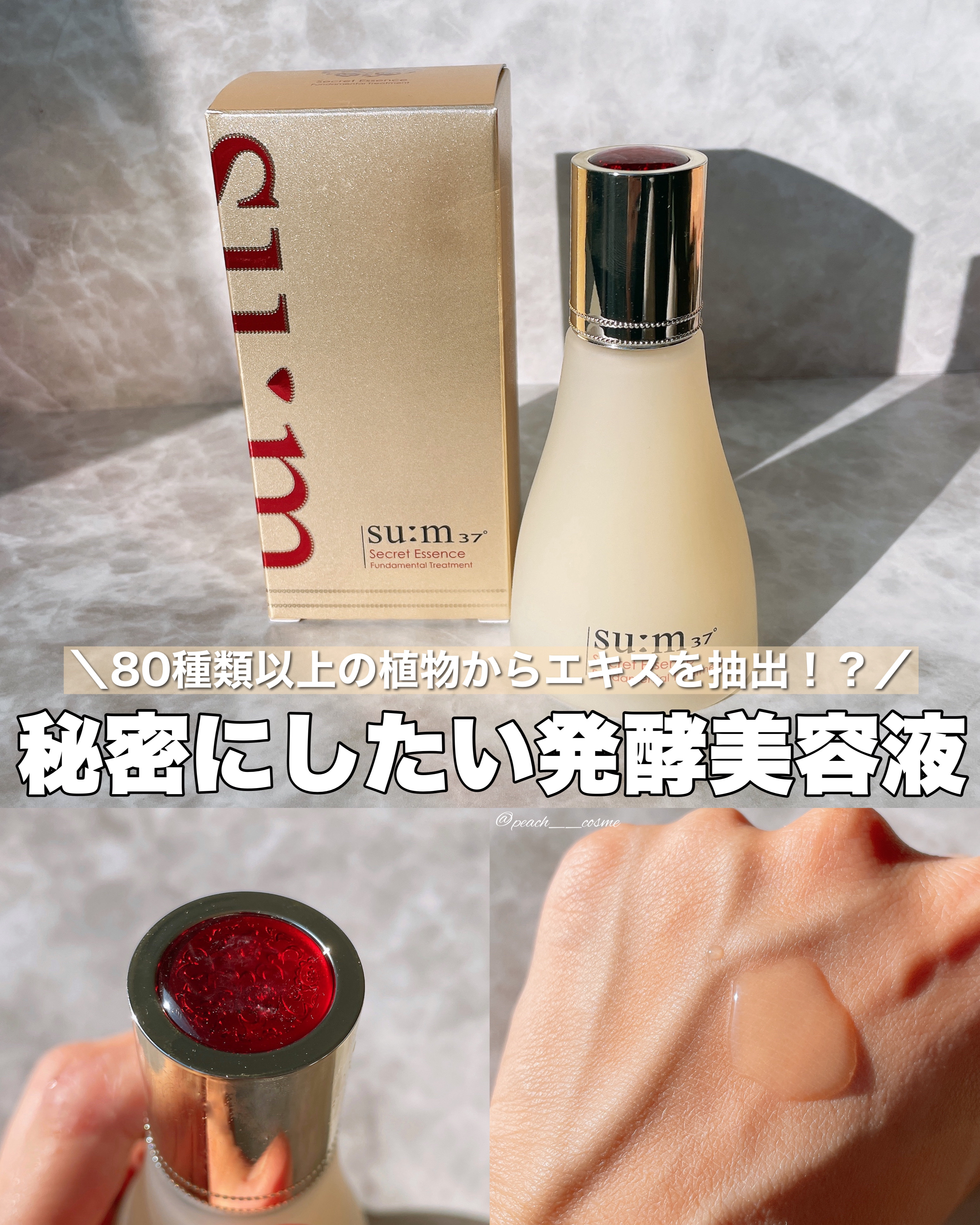 シークレット エッセンス /su:m37°/化粧水を使ったクチコミ（1枚目）