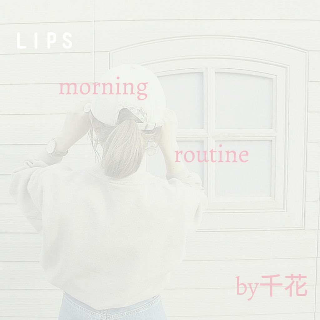 モーニングルーティーン/その他を使ったクチコミ（1枚目）