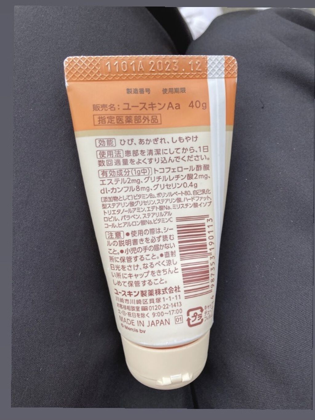 ユースキンA ミッフィーチューブ/ユースキン/ハンドクリームを使ったクチコミ（2枚目）