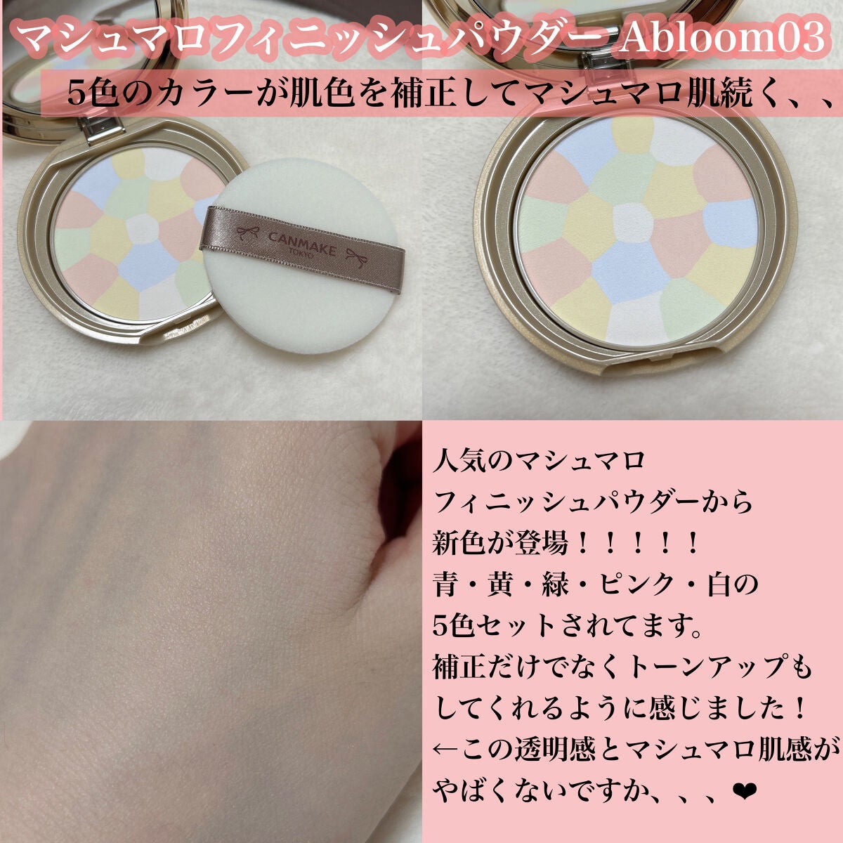 マシュマロフィニッシュパウダー ~Abloom~/キャンメイク/プレストパウダーを使ったクチコミ(3枚目)